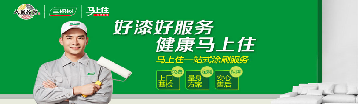 三棵树潍坊总代理