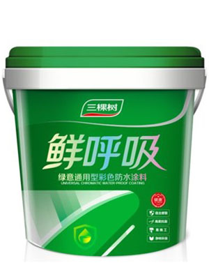 三棵树鲜呼吸绿意通用型彩色防水涂料