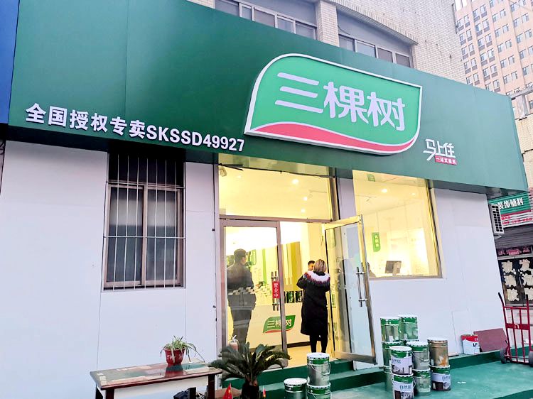 潍坊三棵树总代理